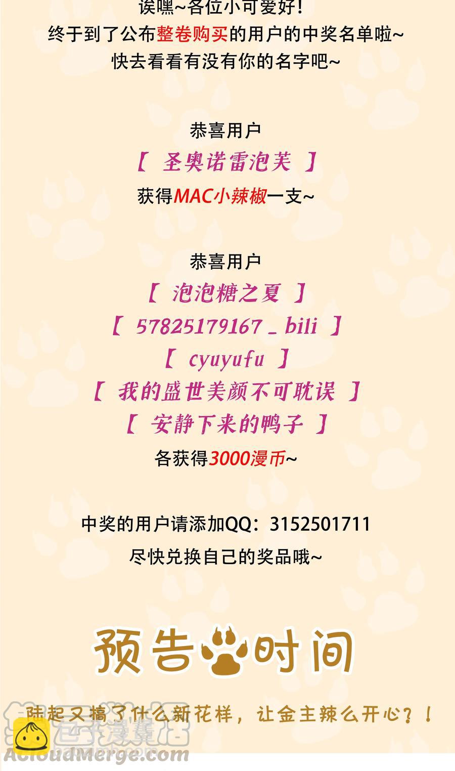 028 把你自己送给我-第28话