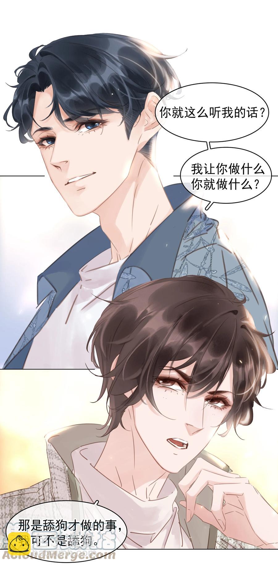 不做軟飯男 - 034 反正我不是舔狗 - 3
