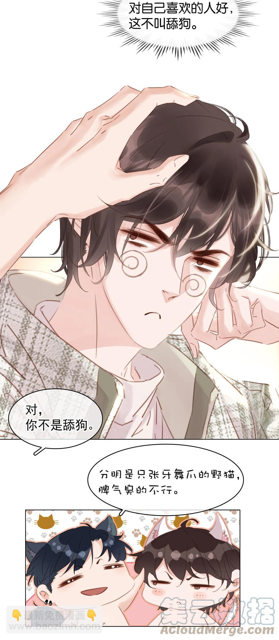 不做軟飯男 - 034 反正我不是舔狗 - 5