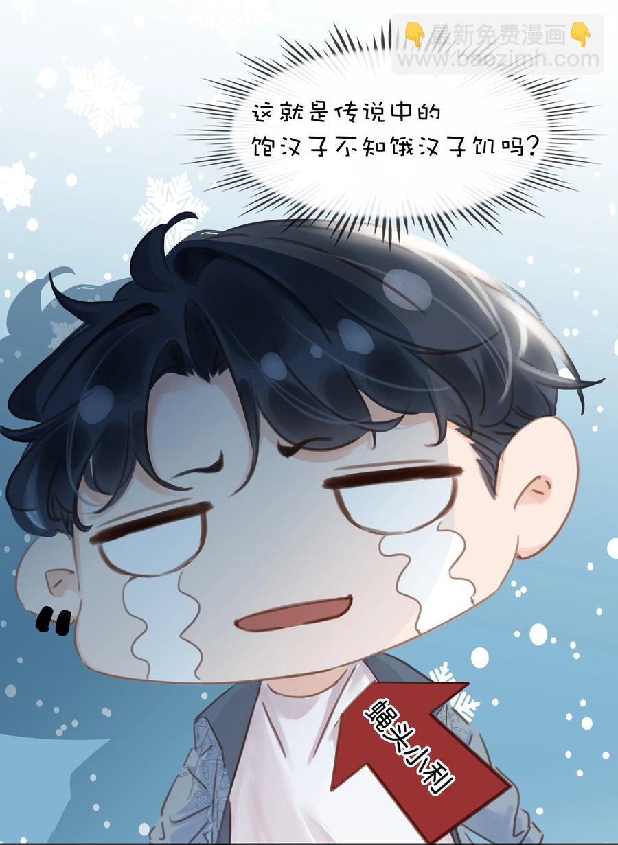 不做軟飯男 - 034 反正我不是舔狗 - 2
