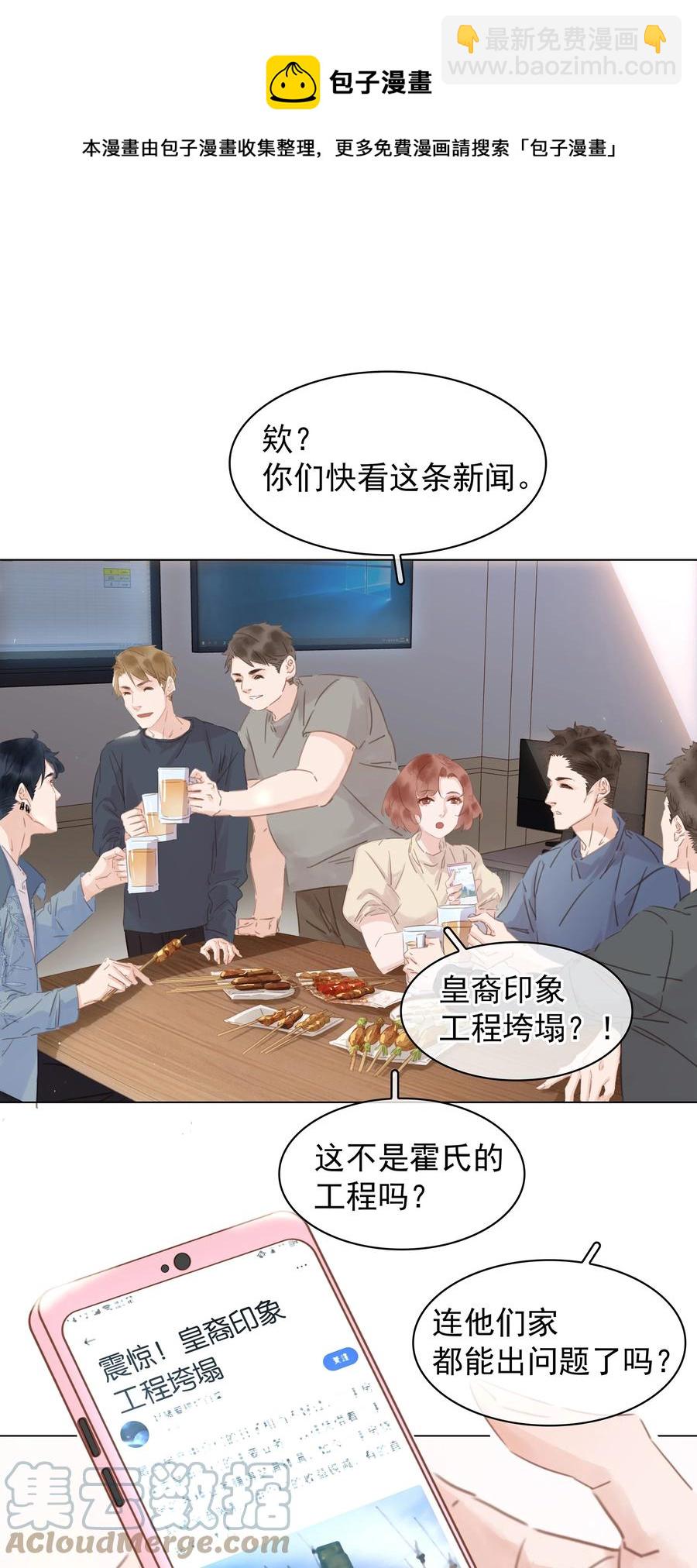 不做軟飯男 - 034 反正我不是舔狗 - 1