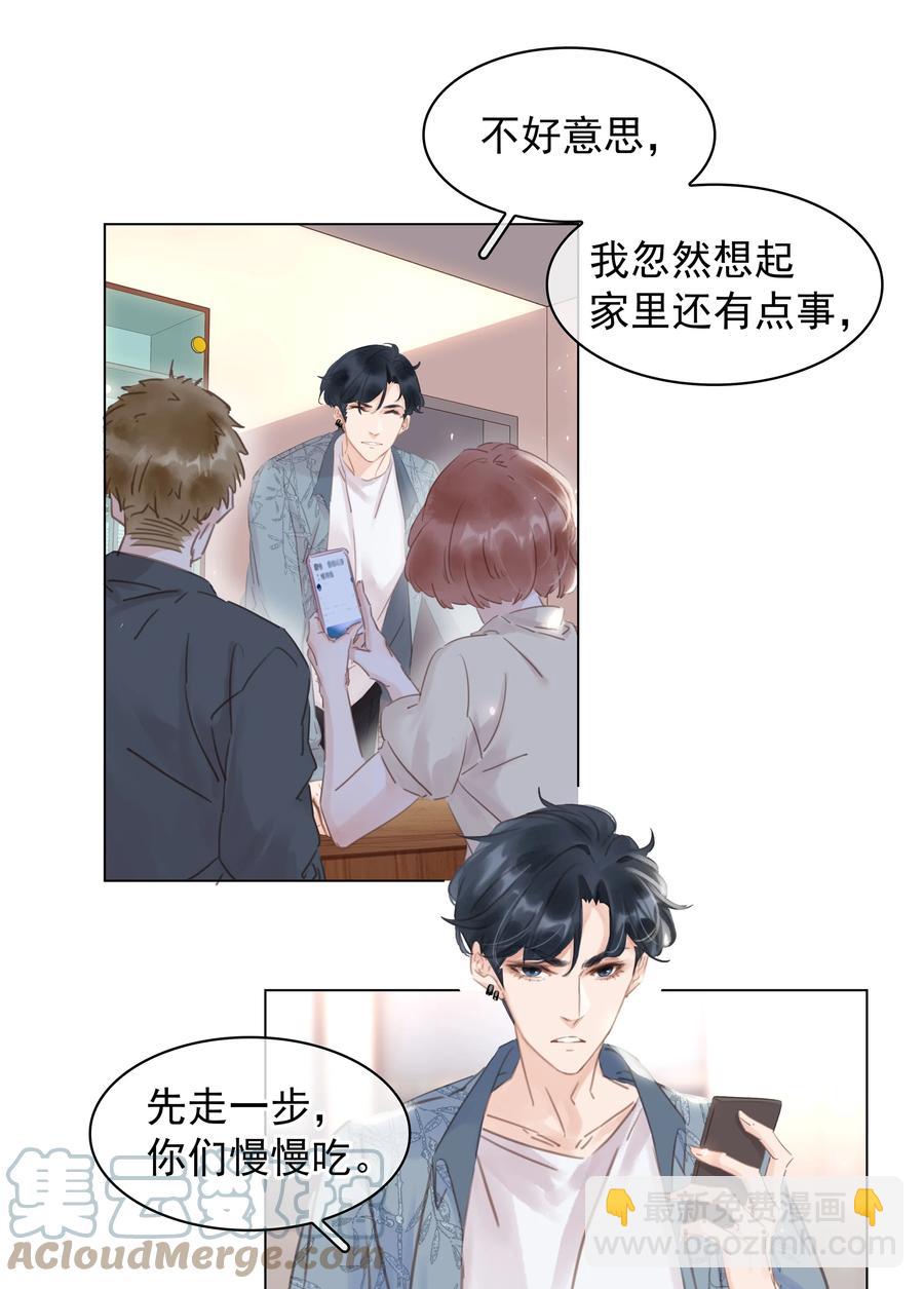 不做軟飯男 - 034 反正我不是舔狗 - 3