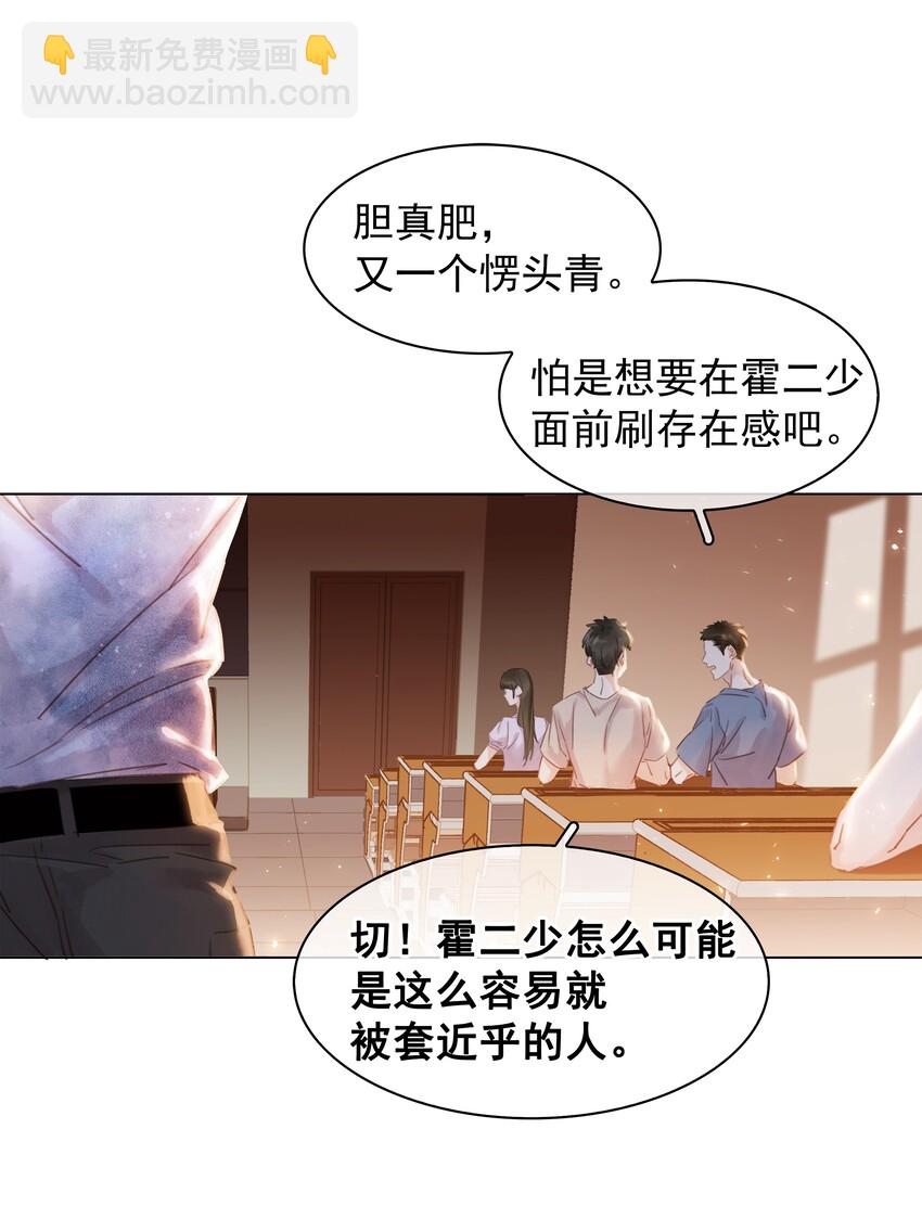 不做軟飯男 - 004 誰先動了心(1/2) - 1