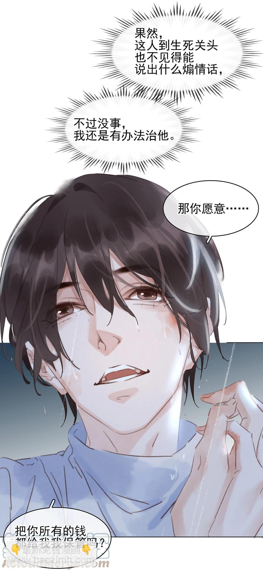 040 什么都给你(1/2)-第40话