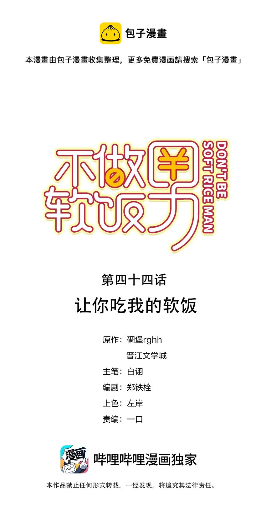 044 让你吃我软饭-第44话