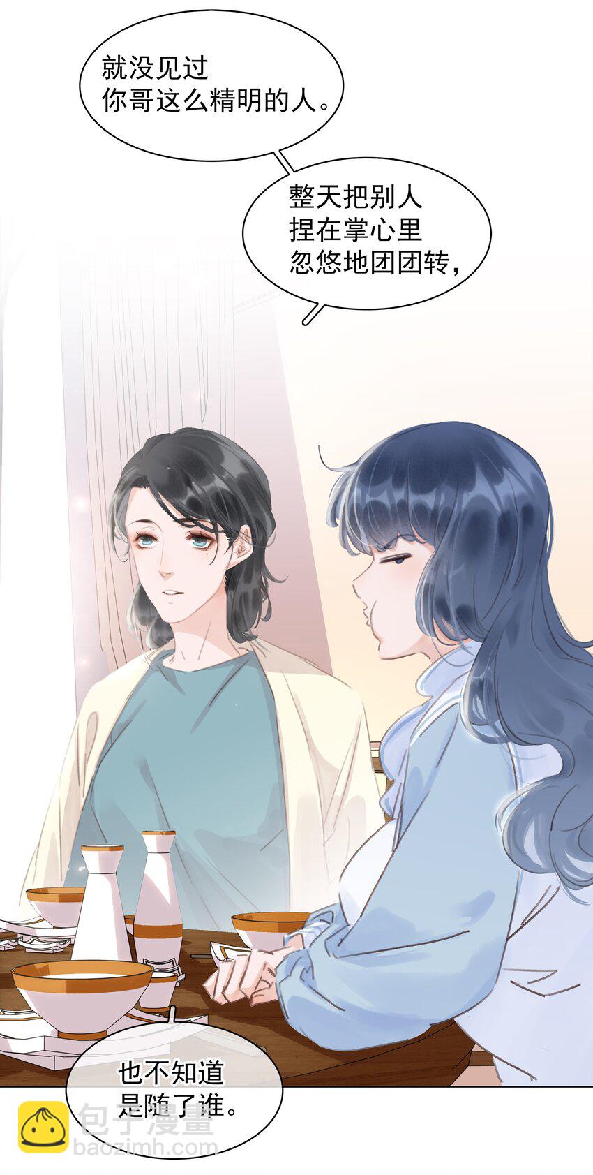 044 让你吃我软饭-第44话