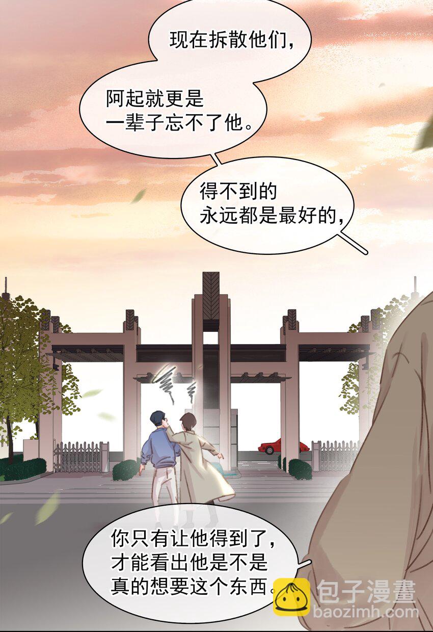 044 让你吃我软饭-第44话