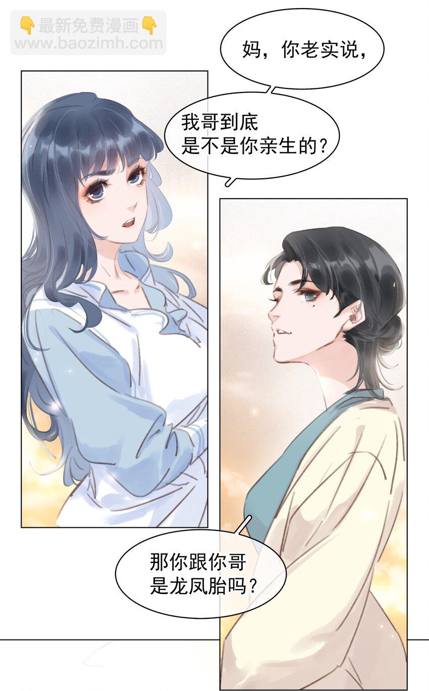 044 让你吃我软饭-第44话