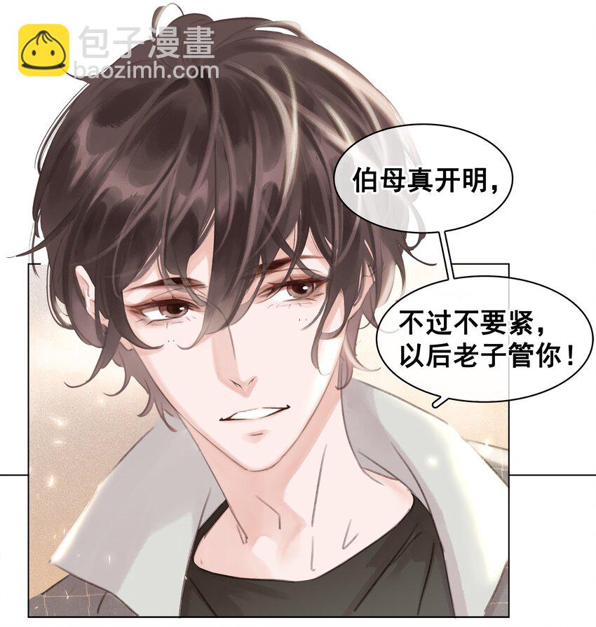 044 让你吃我软饭-第44话