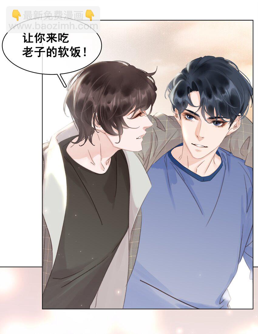 044 让你吃我软饭-第44话