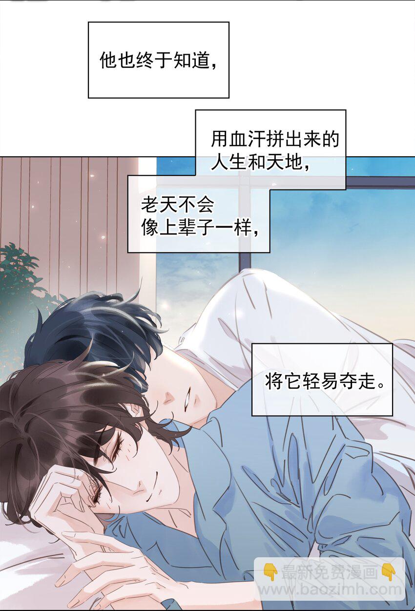 044 让你吃我软饭-第44话