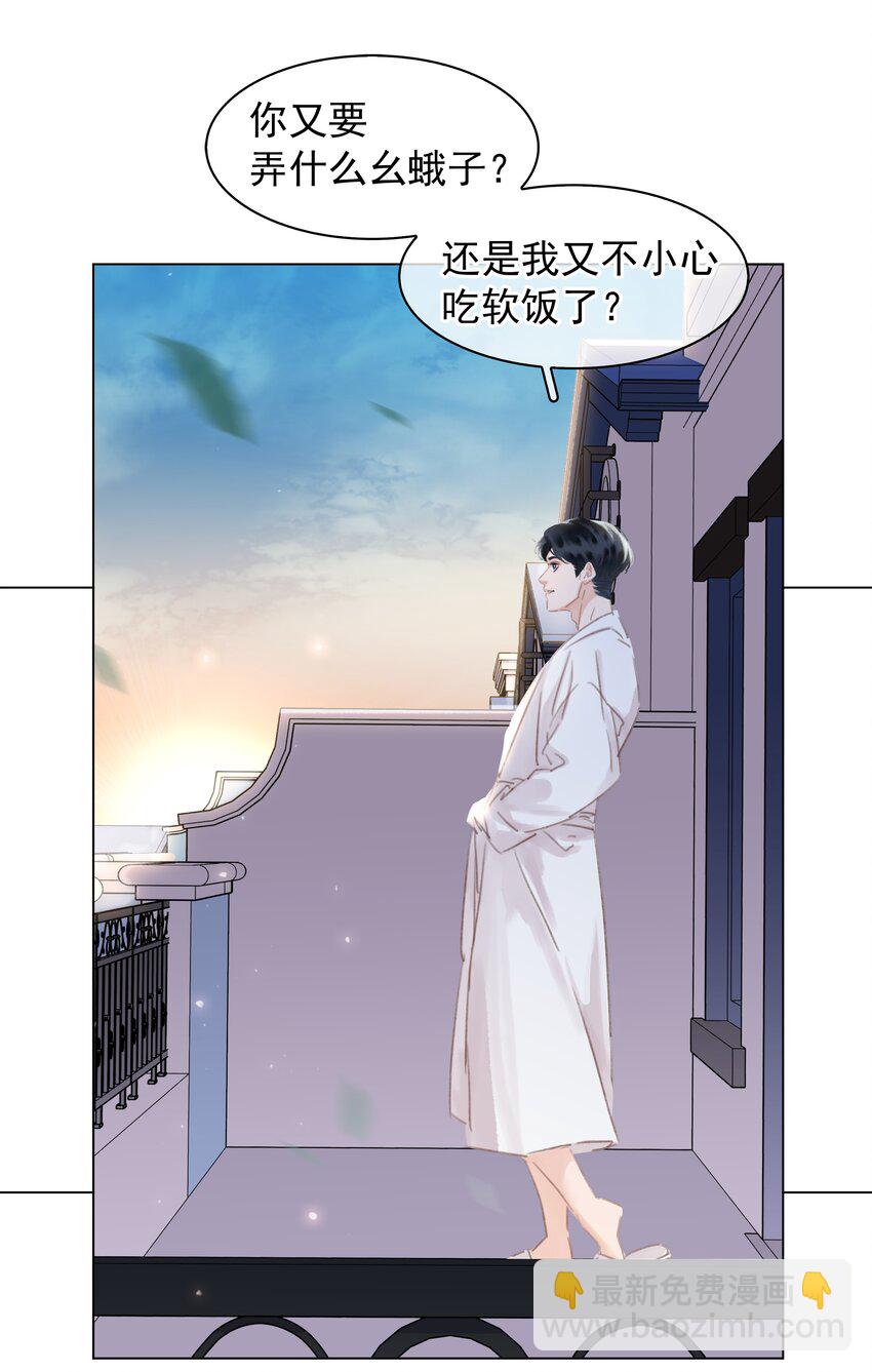 044 让你吃我软饭-第44话