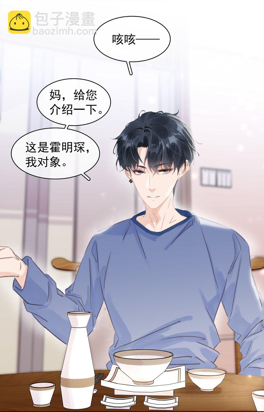 044 让你吃我软饭-第44话