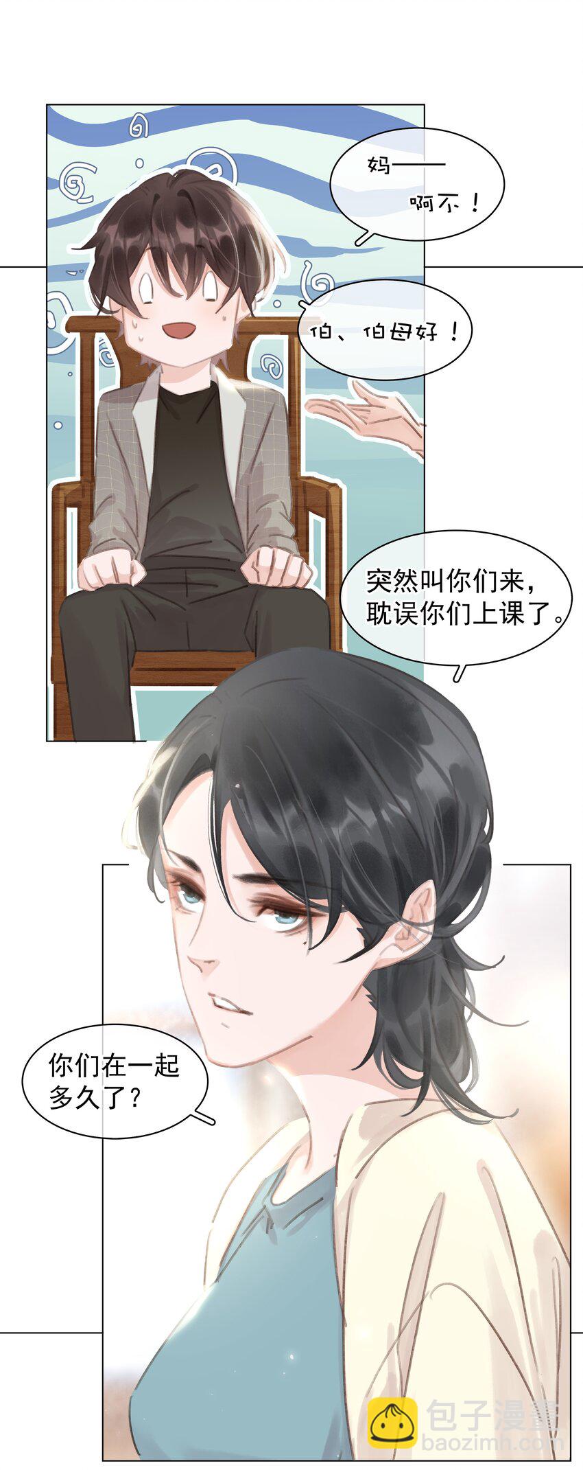 044 让你吃我软饭-第44话