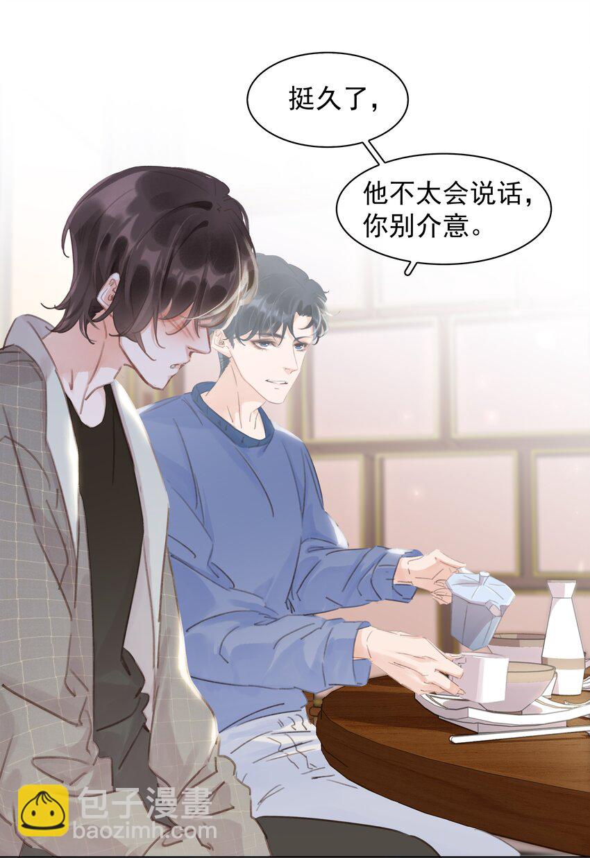 044 让你吃我软饭-第44话