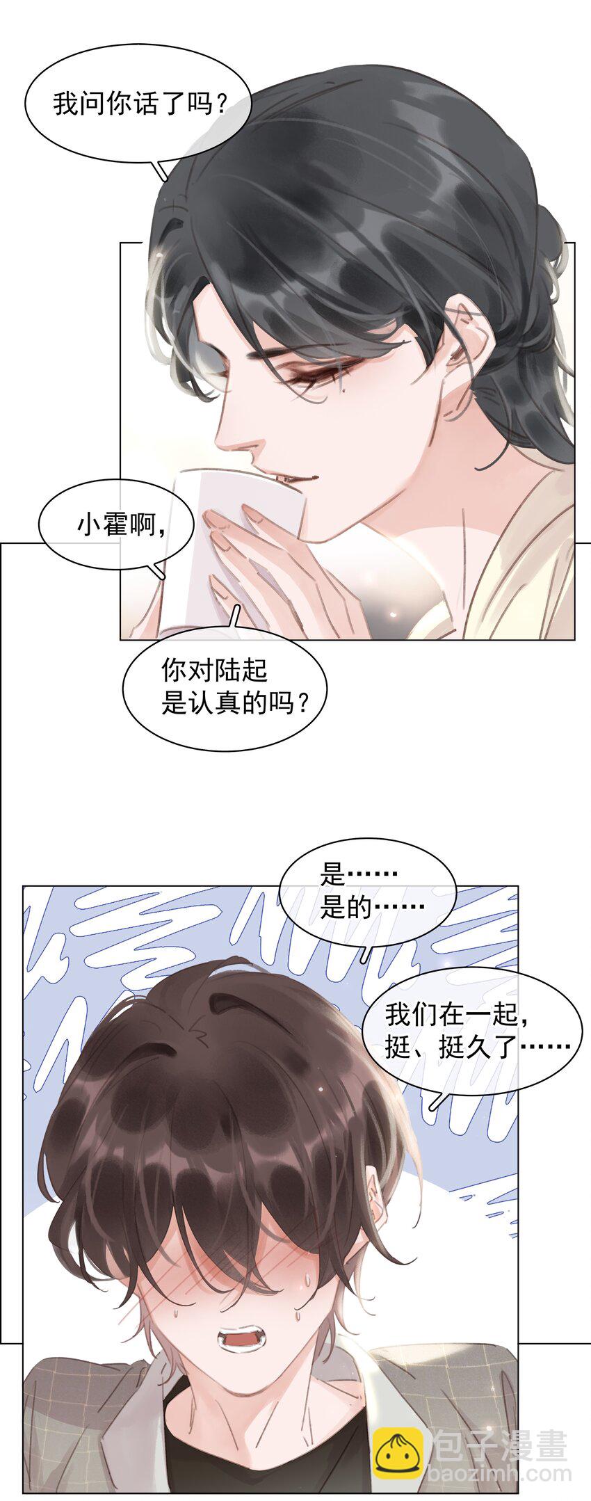 044 让你吃我软饭-第44话