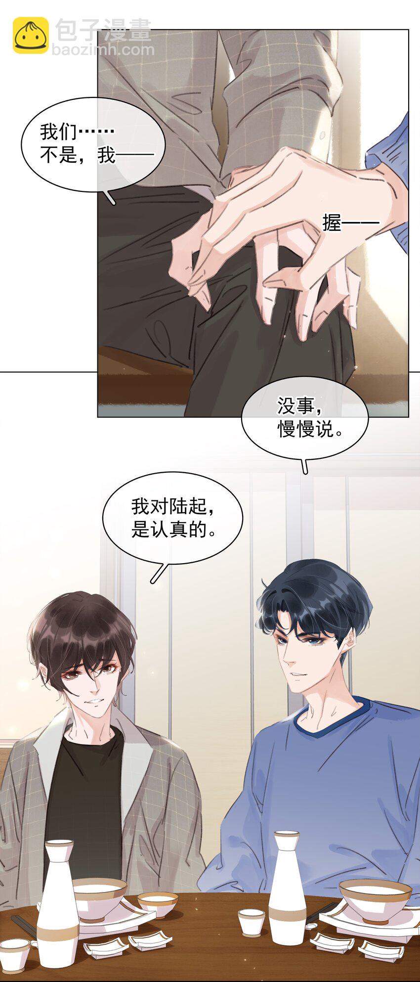 044 让你吃我软饭-第44话