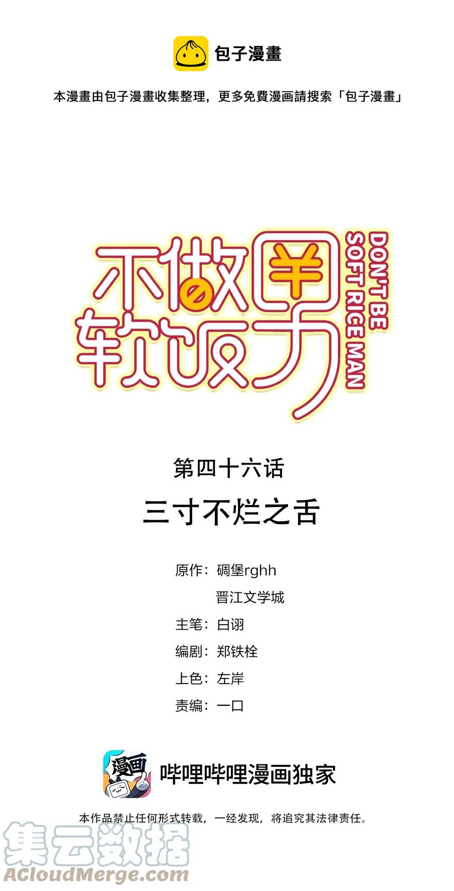 046 三寸不烂之舌-第46话