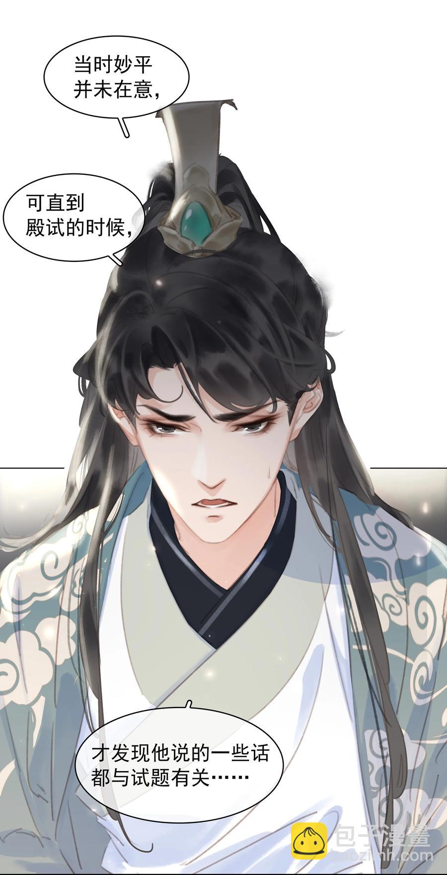 052 坦白从宽-第52话