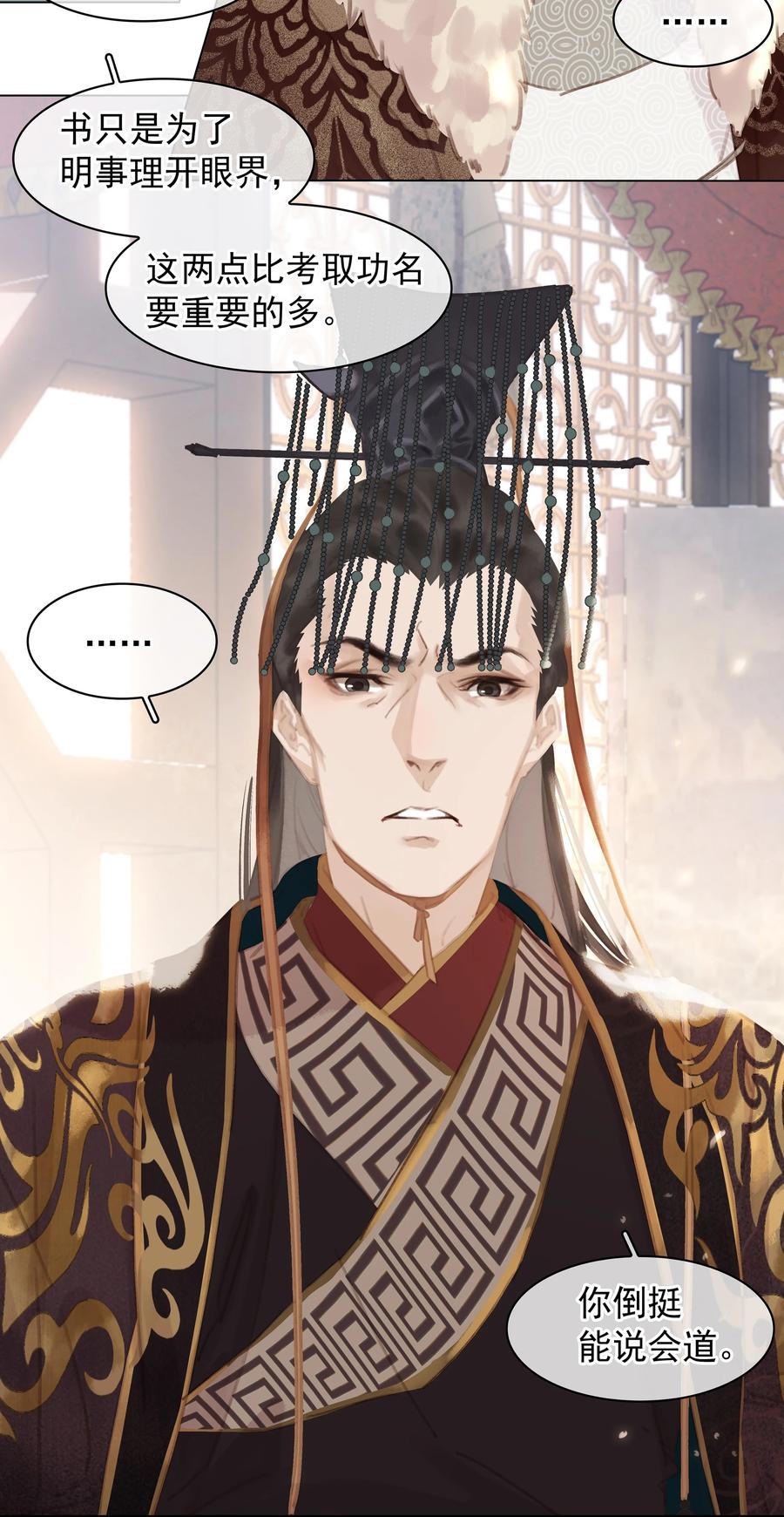 052 坦白从宽-第52话