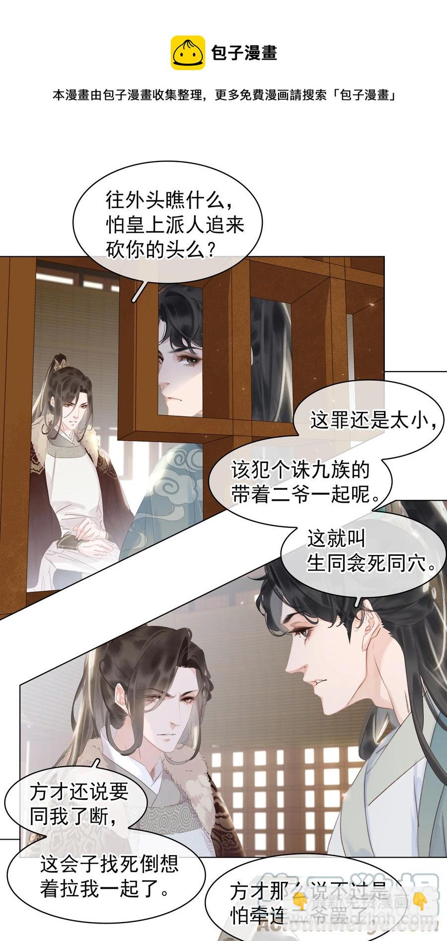 052 坦白从宽-第52话