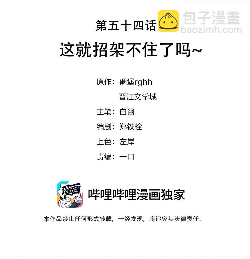 054 这就招架不住了吗~-第54话