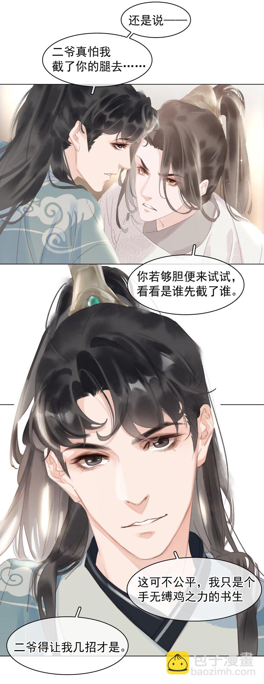 054 这就招架不住了吗~-第54话