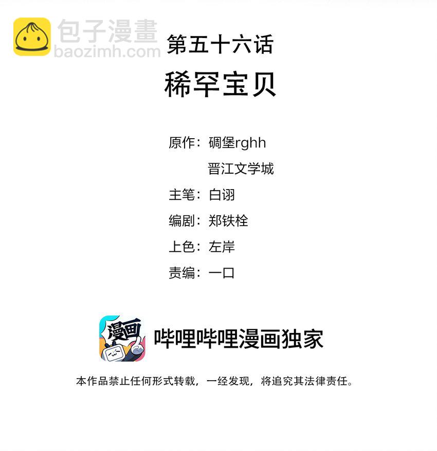 056 稀罕宝贝-第56话