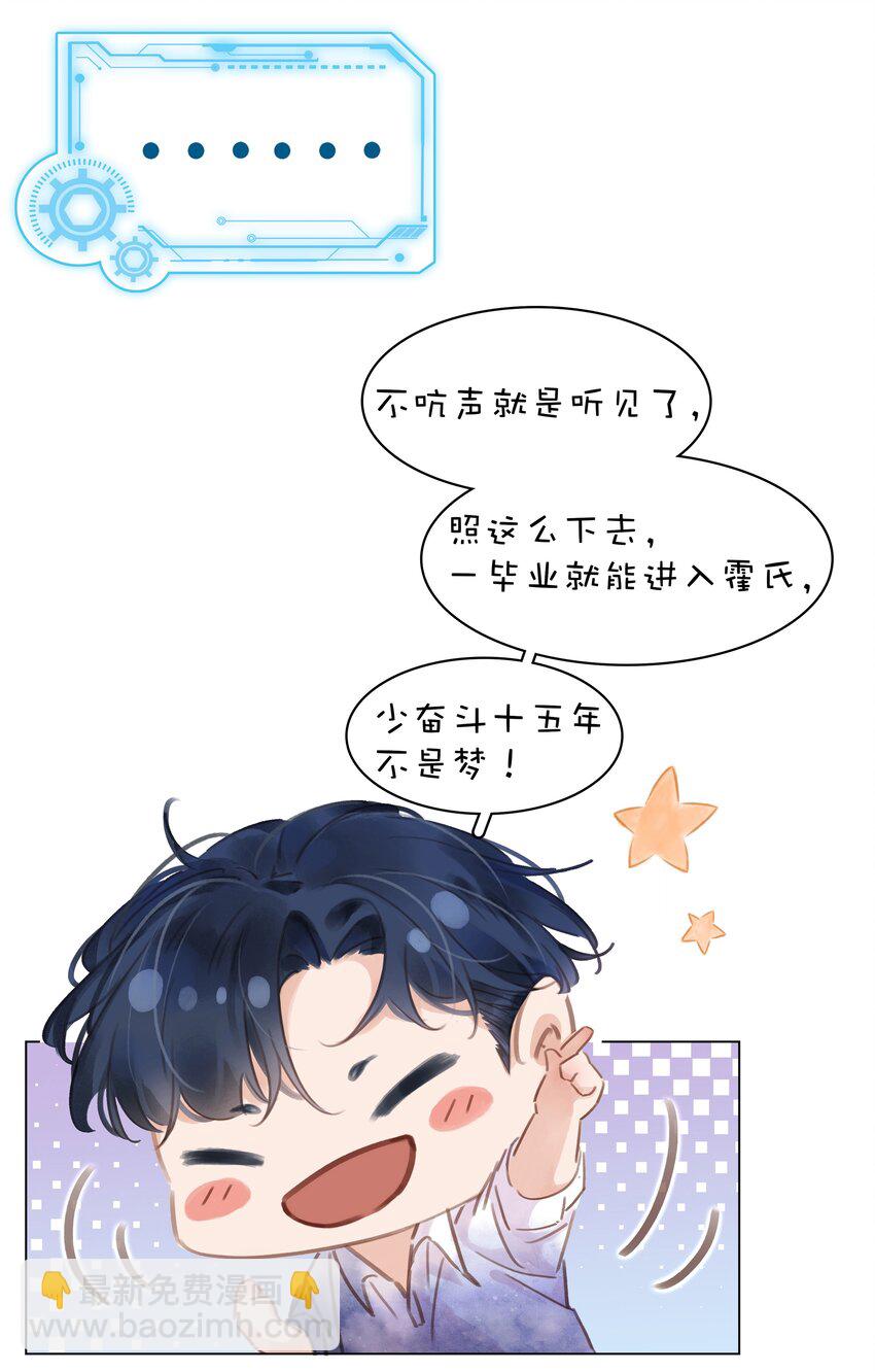 006 不关我事关谁事？-第6话