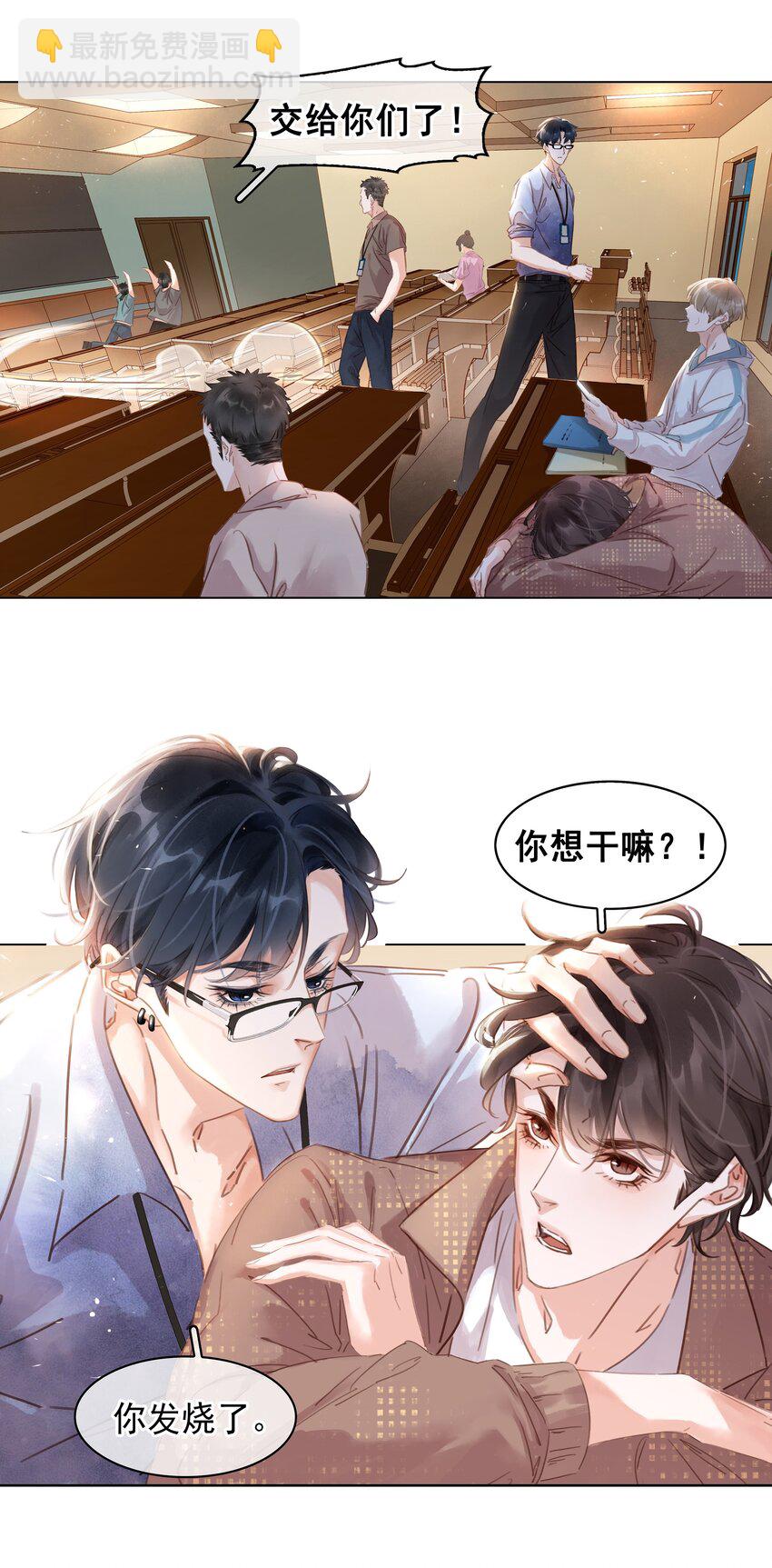 006 不关我事关谁事？-第6话