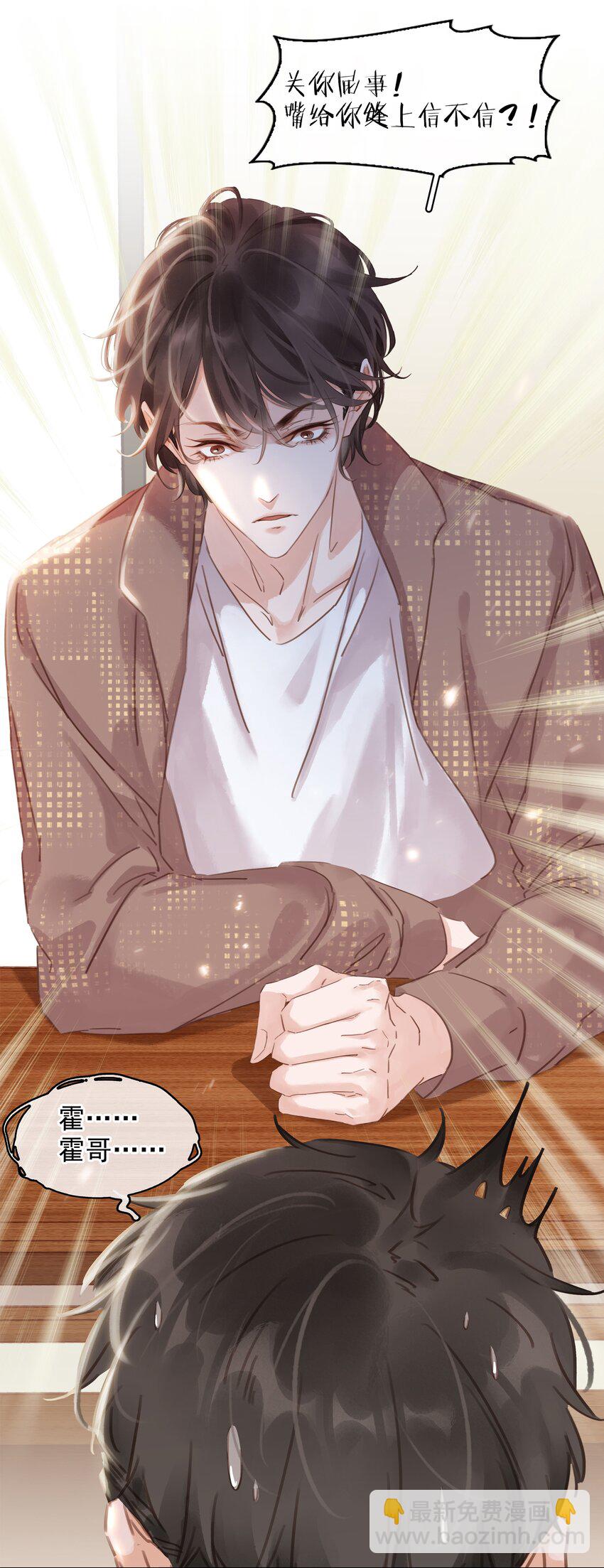 006 不关我事关谁事？-第6话