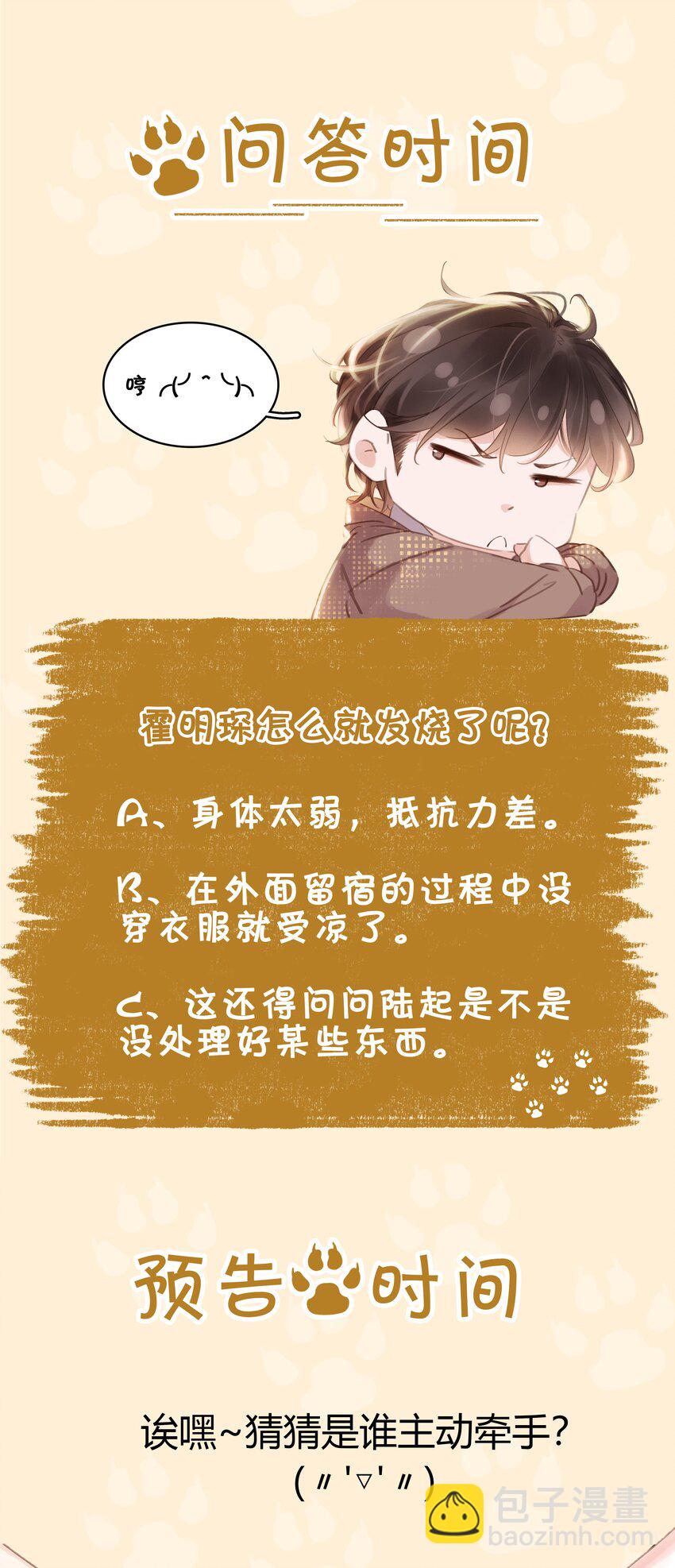 006 不关我事关谁事？-第6话