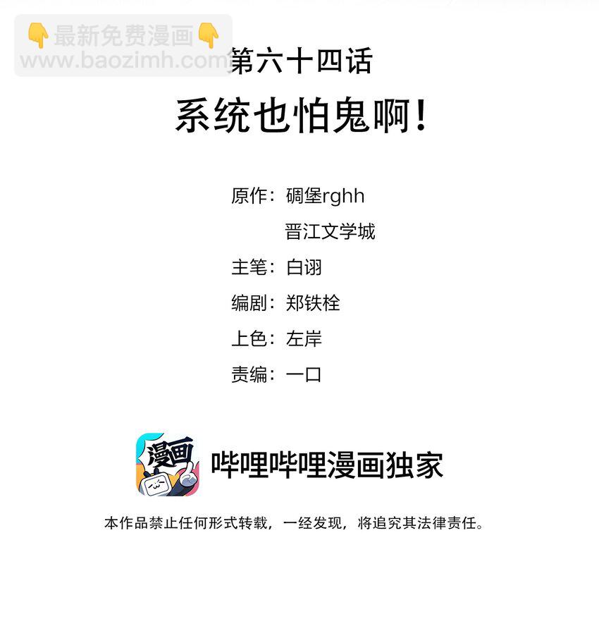 064 系统也怕鬼啊！-第64话