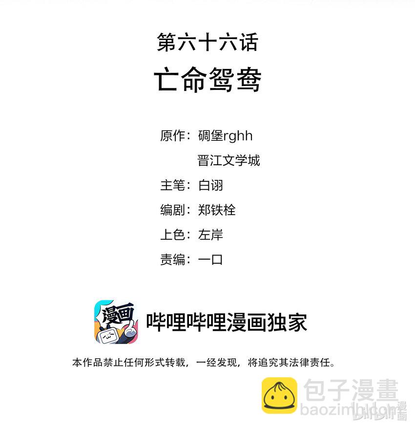 066 亡命鸳鸯-第66话