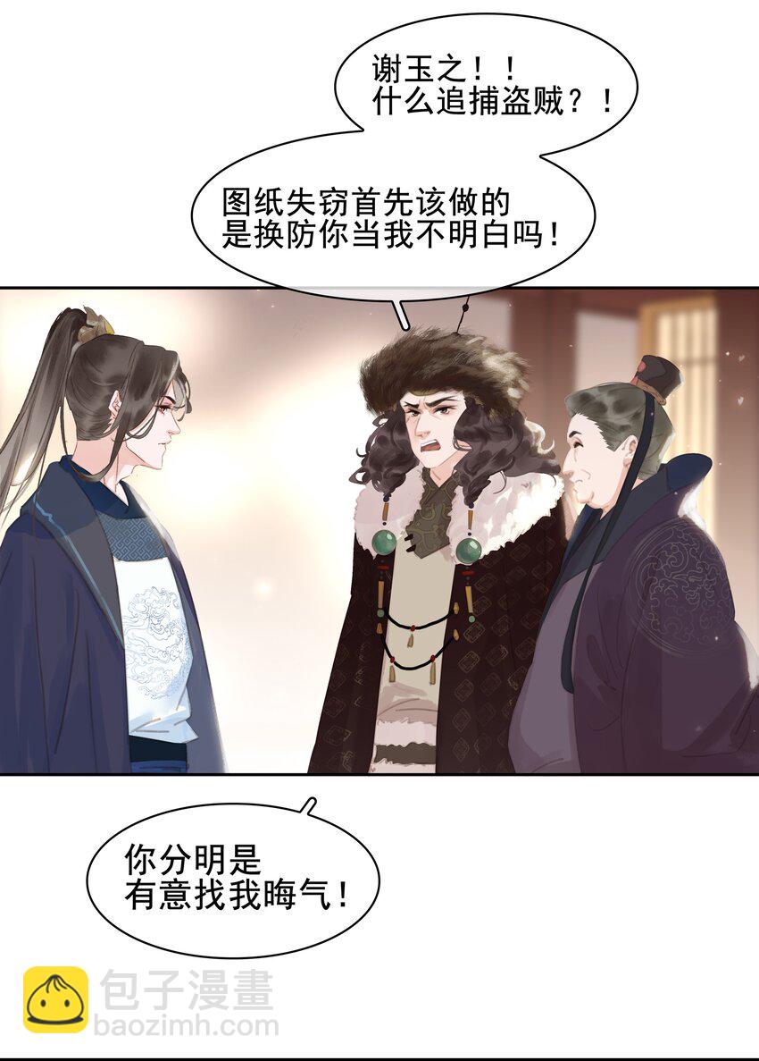 066 亡命鸳鸯-第66话