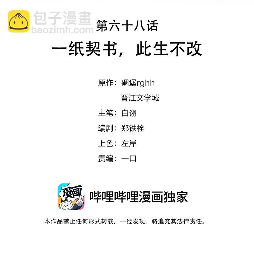 068 一纸契书，此生不改(1/2)-第68话