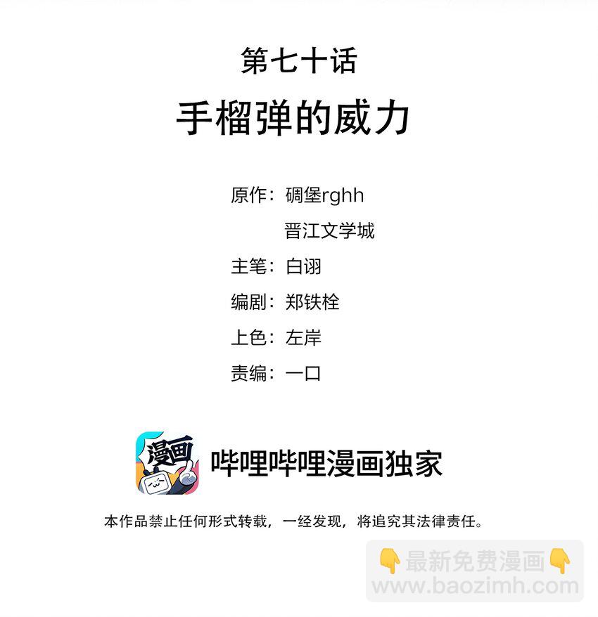 070 手榴弹的威力(1/2)-第70话