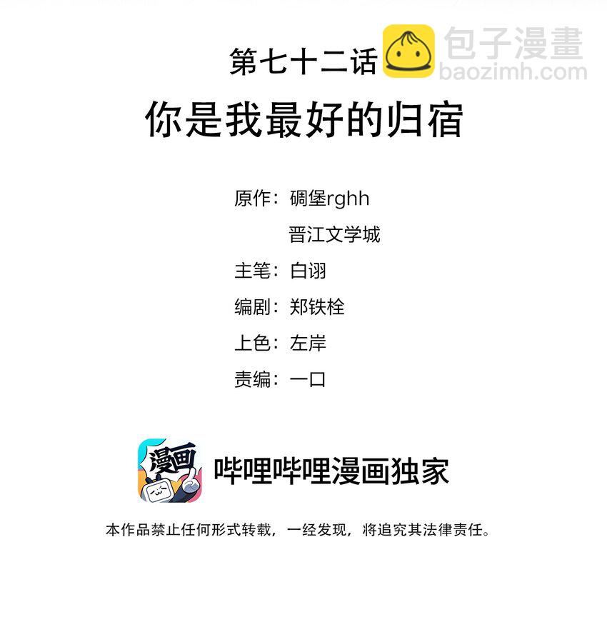072 你是我最好的归宿-第72话