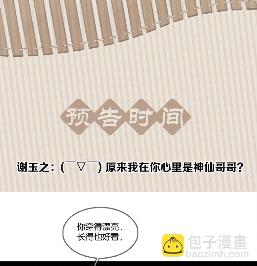 072 你是我最好的归宿-第72话