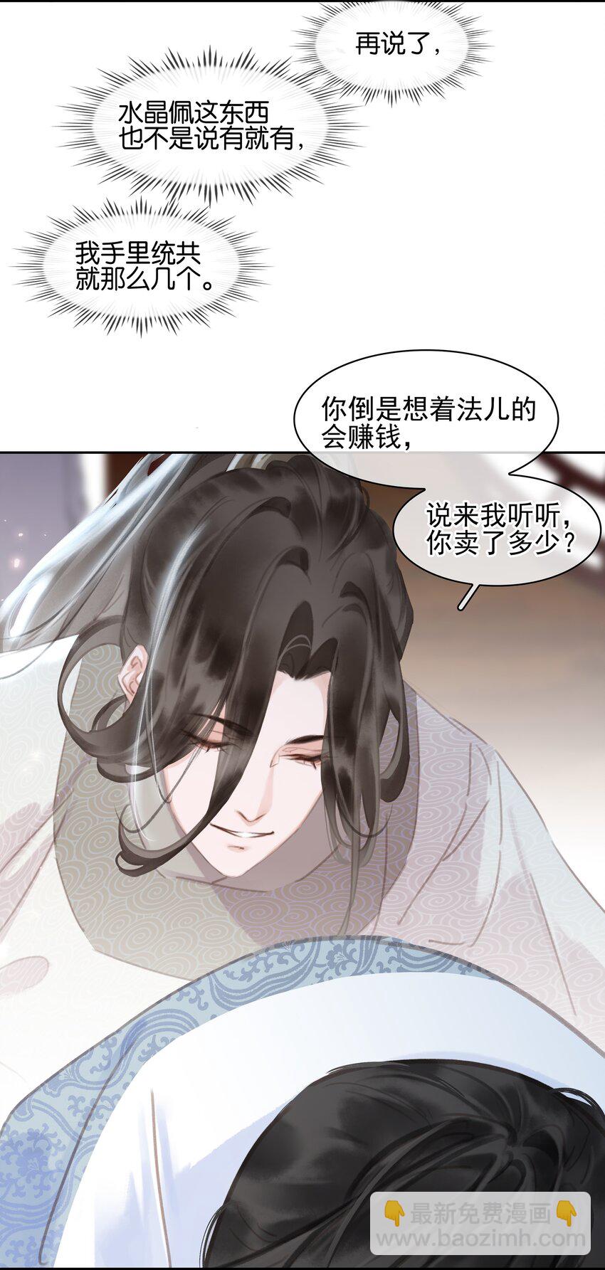 074 我的钱随便花-第74话