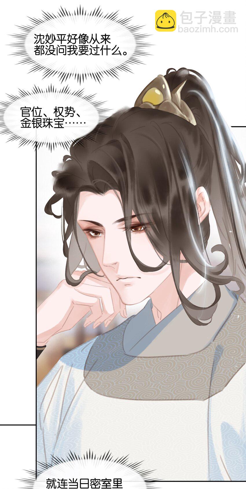 074 我的钱随便花-第74话