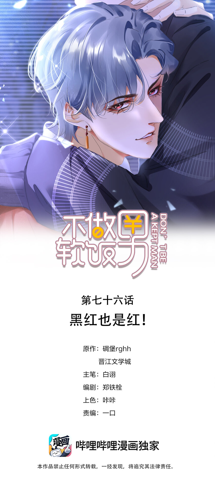 076 黑红也是红！-第76话