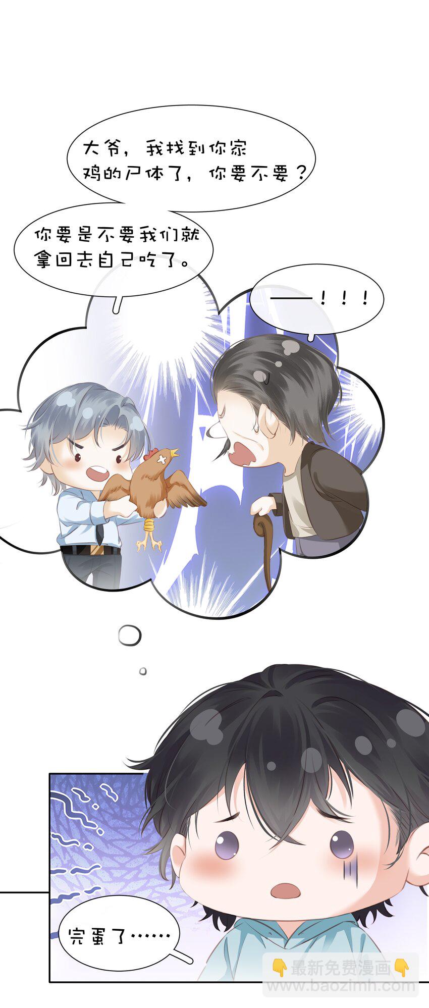 081 她嘴欠，我嘴贱-第104话