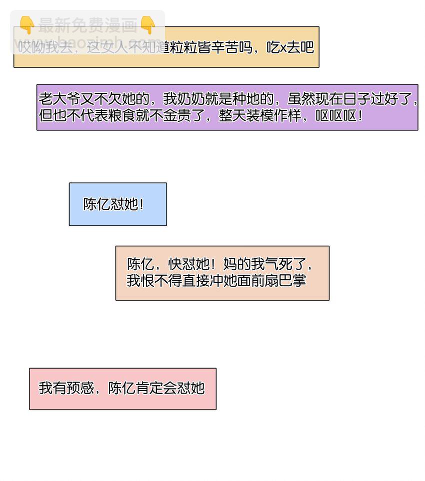 081 她嘴欠，我嘴贱-第104话