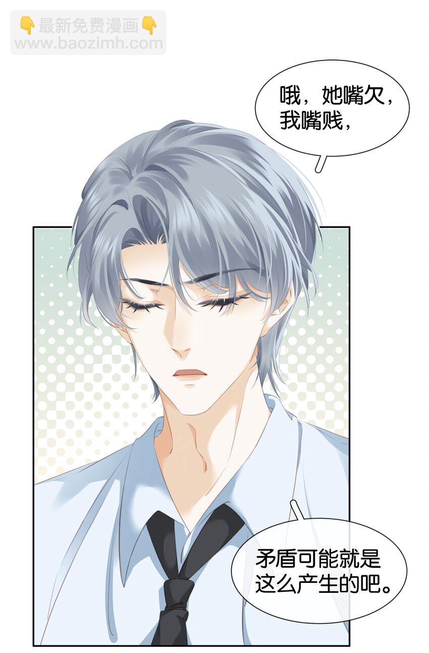 081 她嘴欠，我嘴贱-第104话