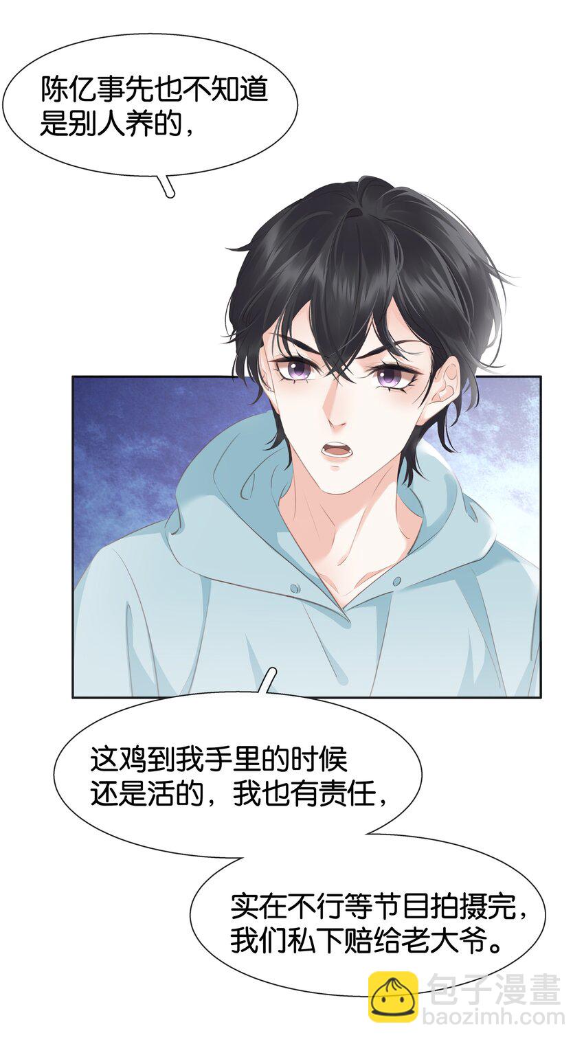 081 她嘴欠，我嘴贱-第104话