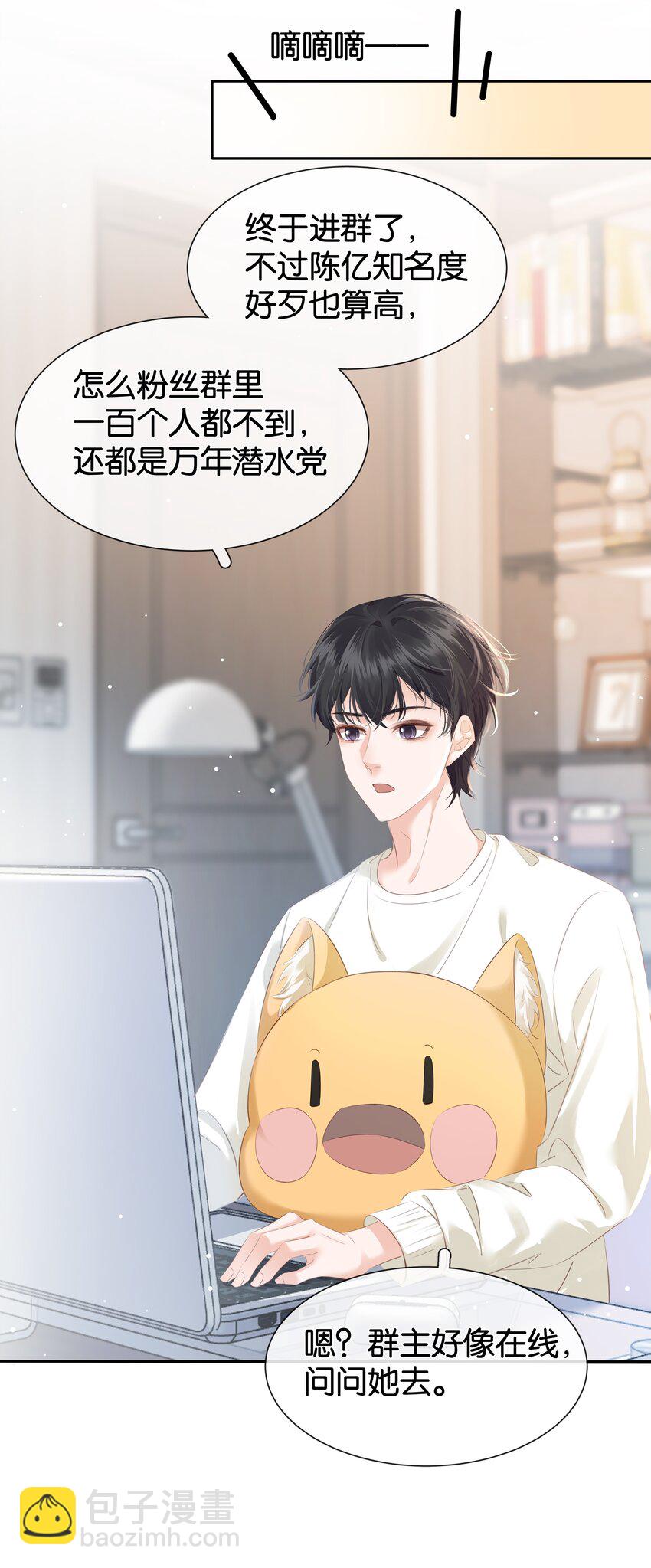 084 我是你的死忠粉-第84话