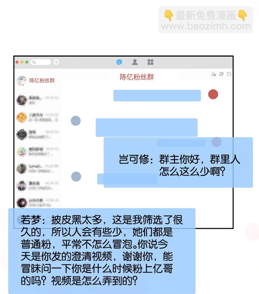 084 我是你的死忠粉-第84话