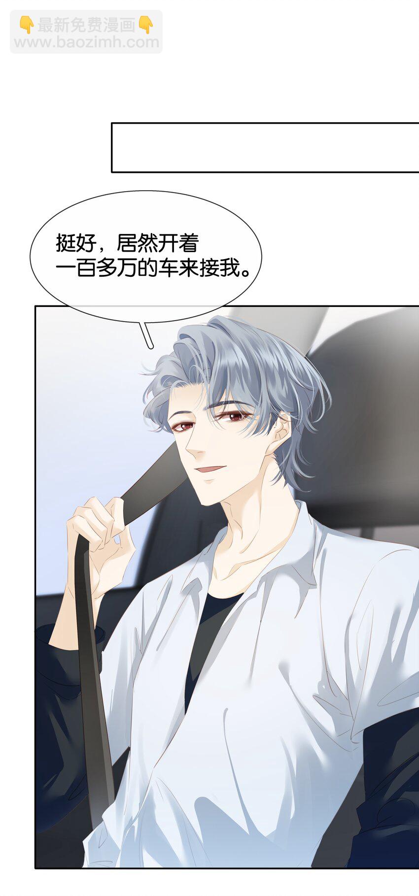 084 我是你的死忠粉-第84话