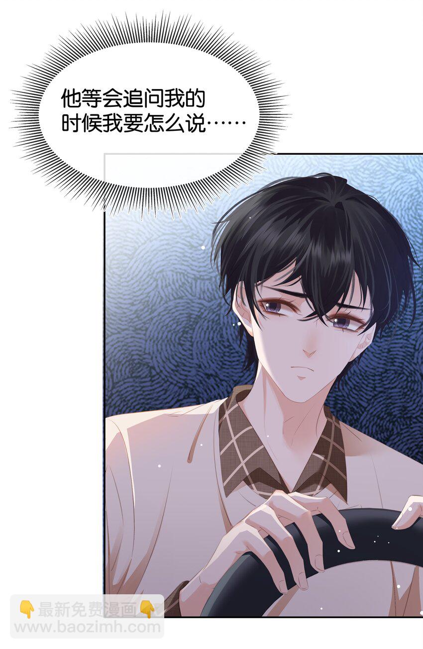 088 你是不是喜欢我？-第88话